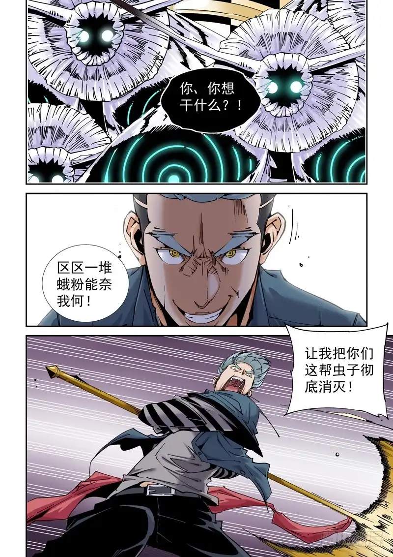 《无妄之灾》魔人篇211.芭蕉扇 第13页