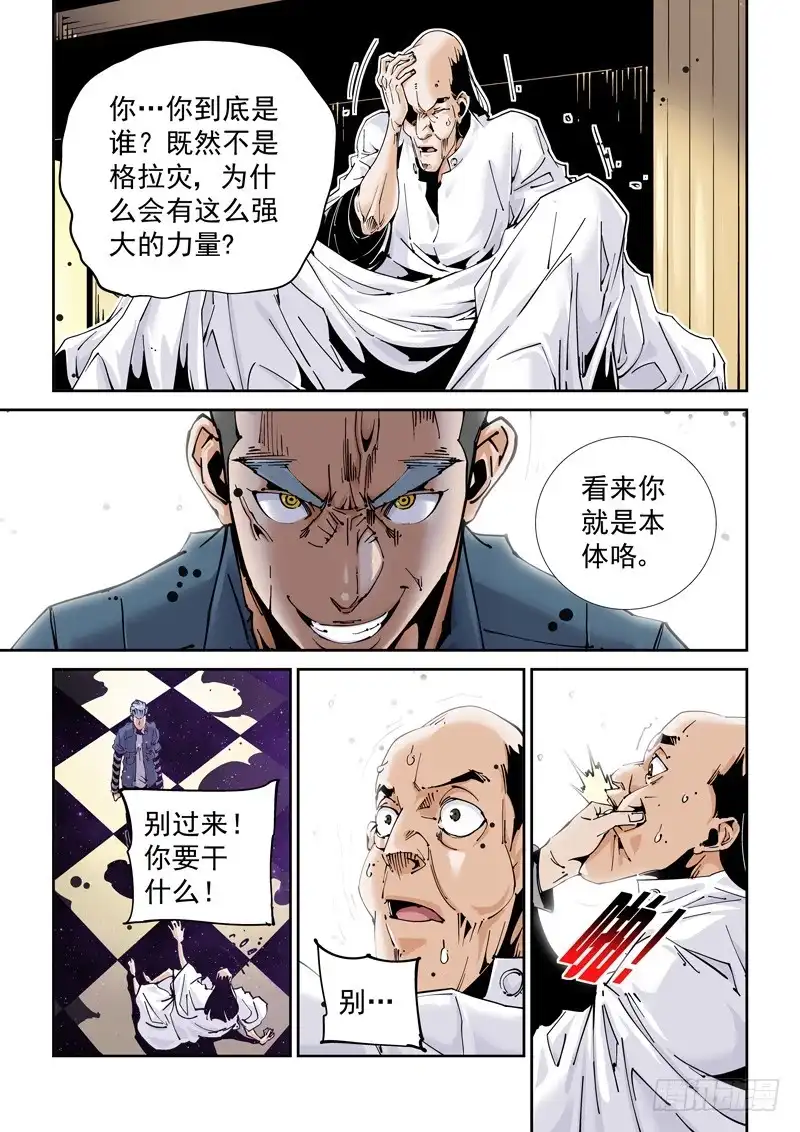 《无妄之灾》魔人篇211.芭蕉扇 第17页