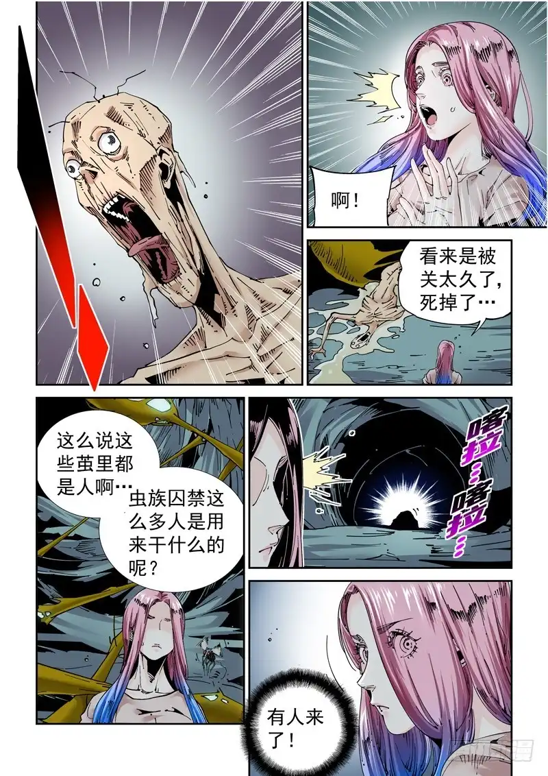 《无妄之灾》魔人篇211.芭蕉扇 第7页