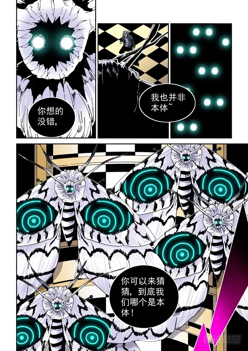 《无妄之灾》魔人篇211.芭蕉扇 第5页