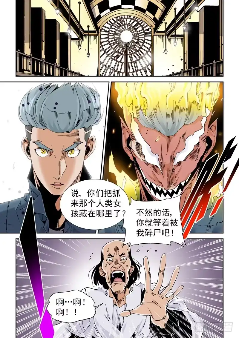 《无妄之灾》魔人篇212.虫群之心 第1页