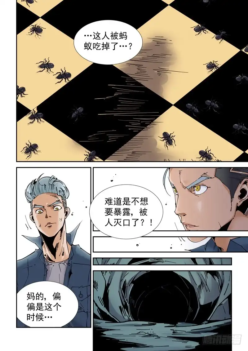《无妄之灾》魔人篇212.虫群之心 第4页