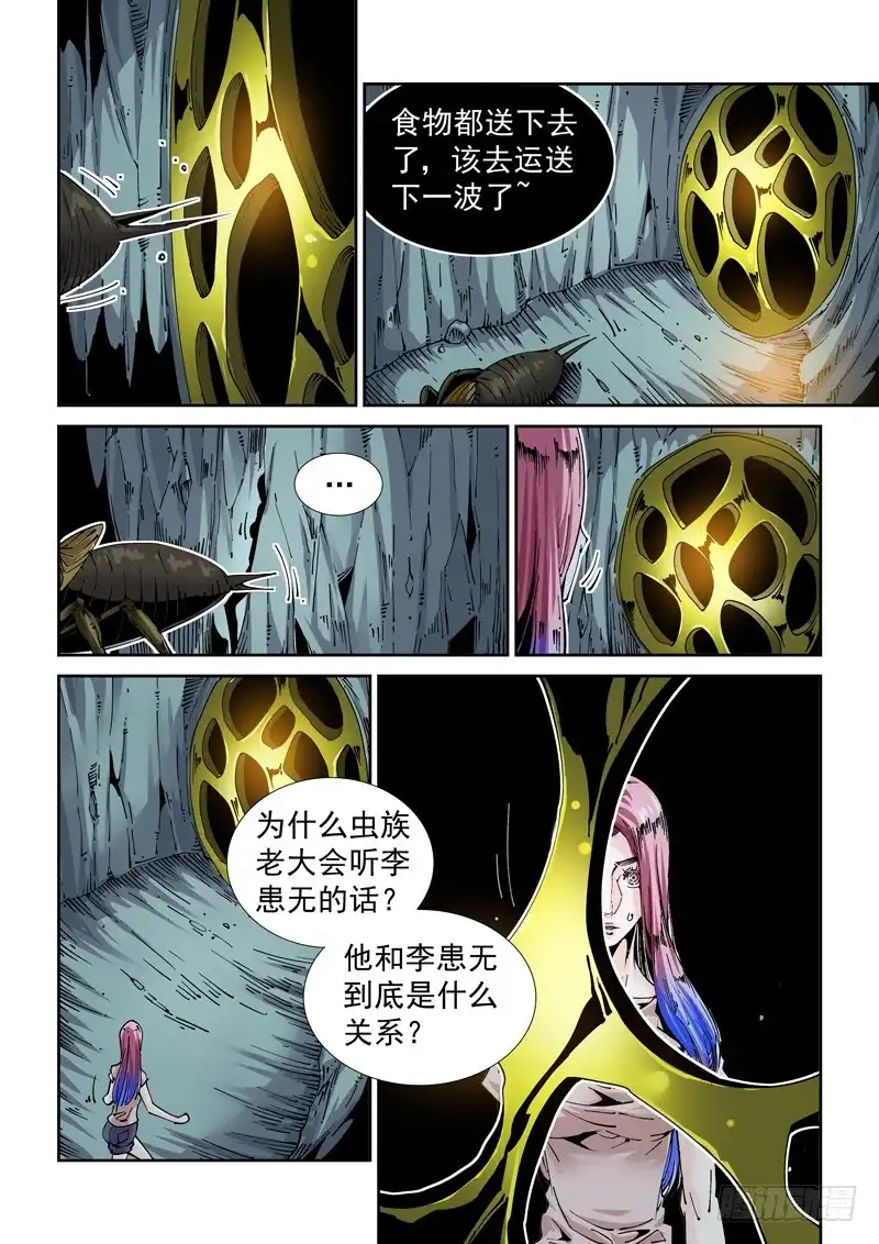 《无妄之灾》魔人篇212.虫群之心 第6页