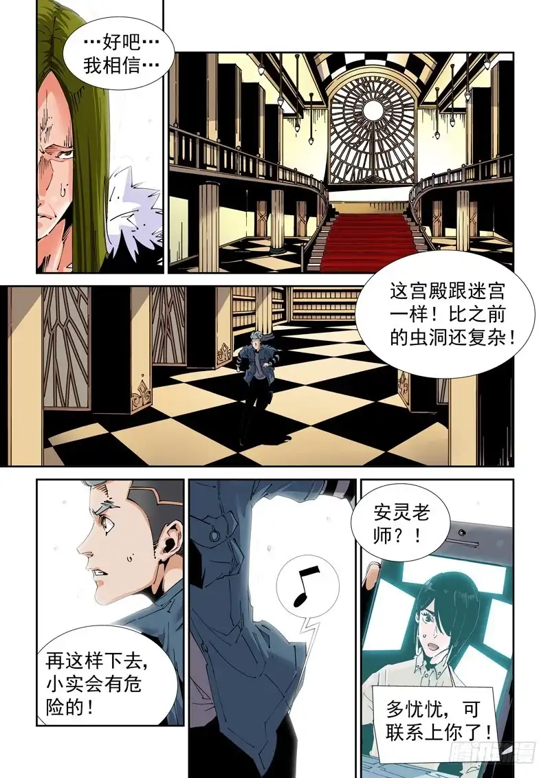 《无妄之灾》魔人篇212.虫群之心 第15页