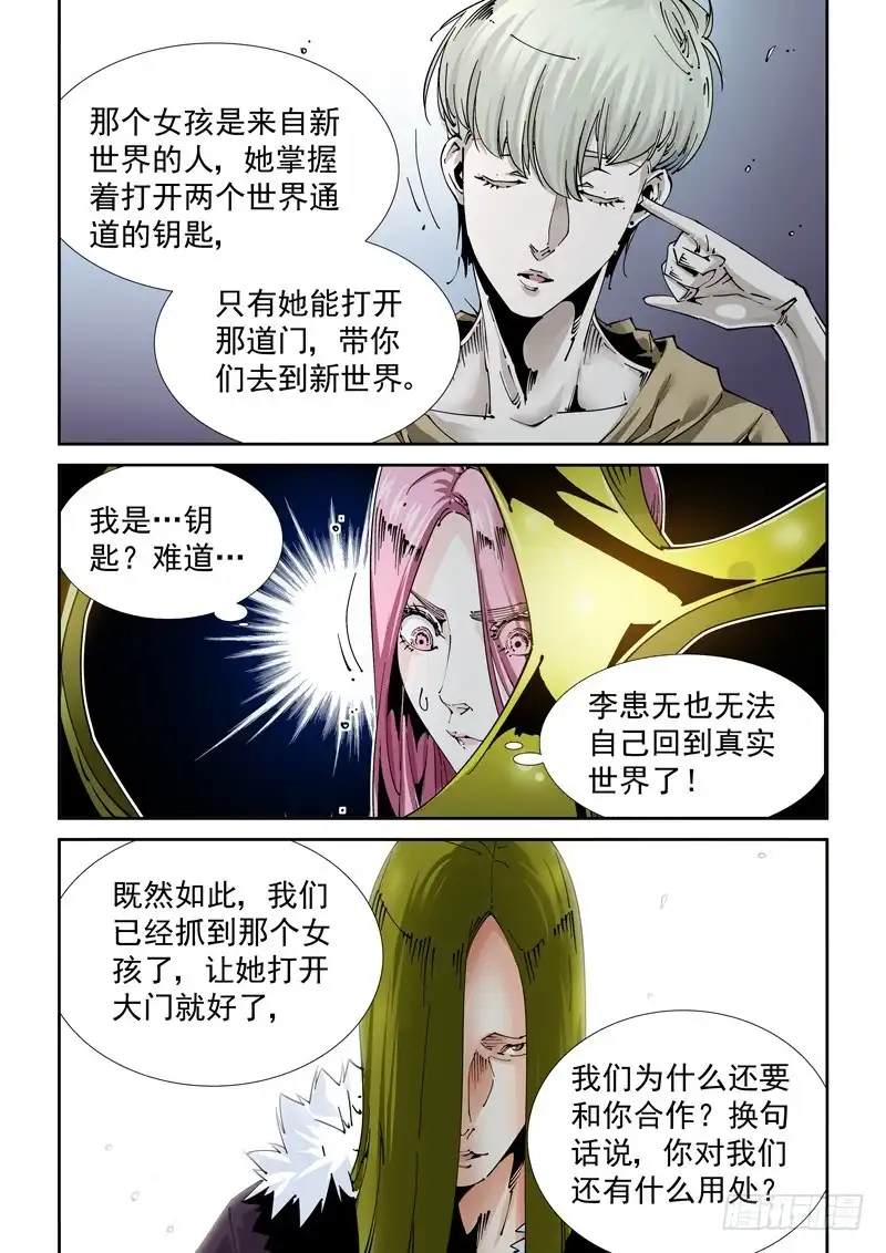 《无妄之灾》魔人篇212.虫群之心 第11页