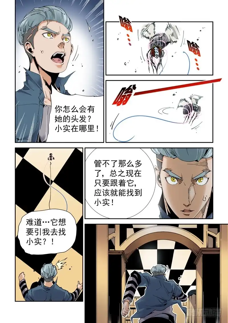 《无妄之灾》魔人篇212.虫群之心 第18页