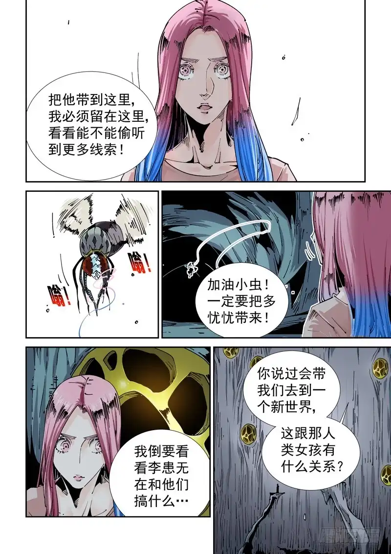 《无妄之灾》魔人篇212.虫群之心 第10页