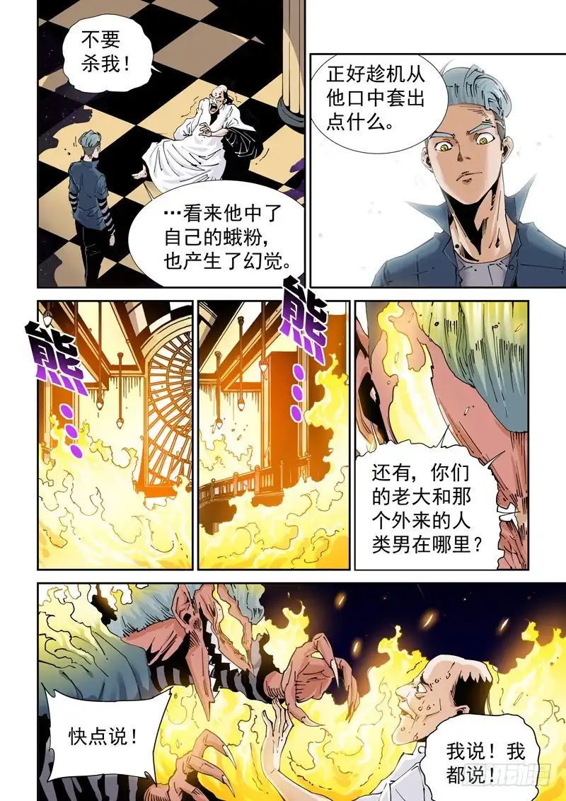 《无妄之灾》魔人篇212.虫群之心 第2页