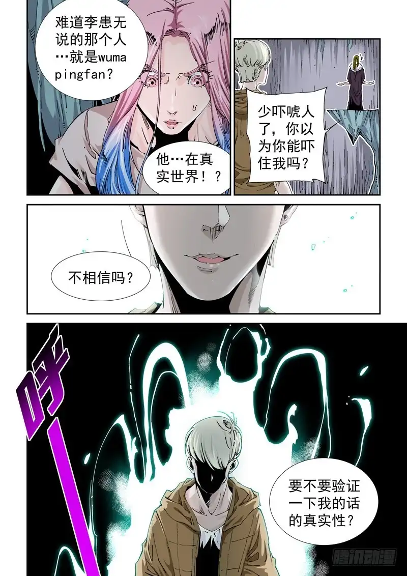 《无妄之灾》魔人篇212.虫群之心 第14页