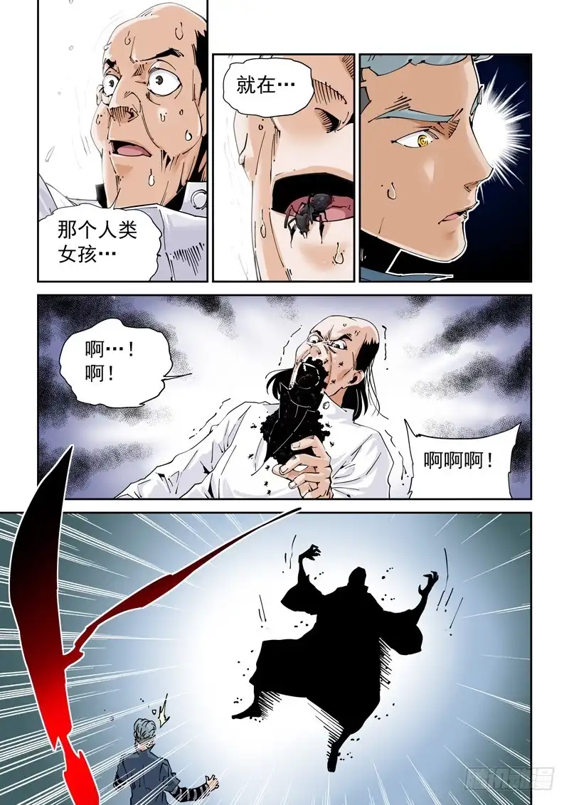 《无妄之灾》魔人篇212.虫群之心 第3页