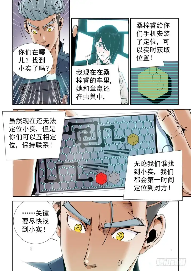 《无妄之灾》魔人篇212.虫群之心 第16页