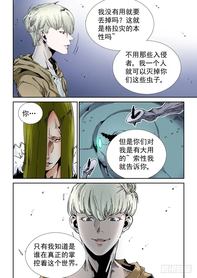 《无妄之灾》魔人篇212.虫群之心 第12页