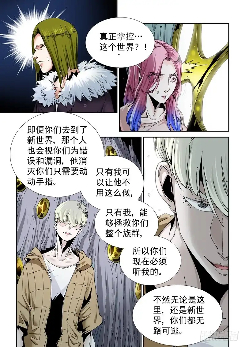 《无妄之灾》魔人篇212.虫群之心 第13页