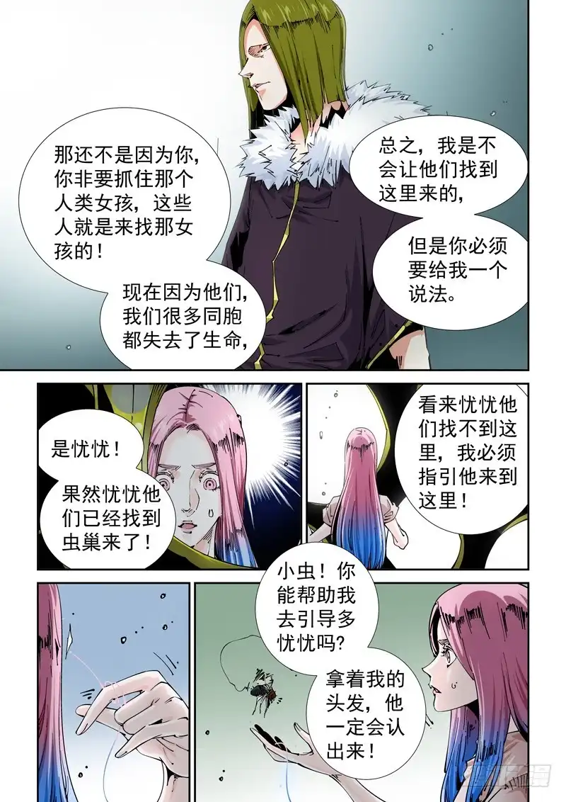 《无妄之灾》魔人篇212.虫群之心 第9页