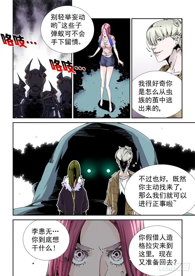 《无妄之灾》魔人篇213.集结 第7页