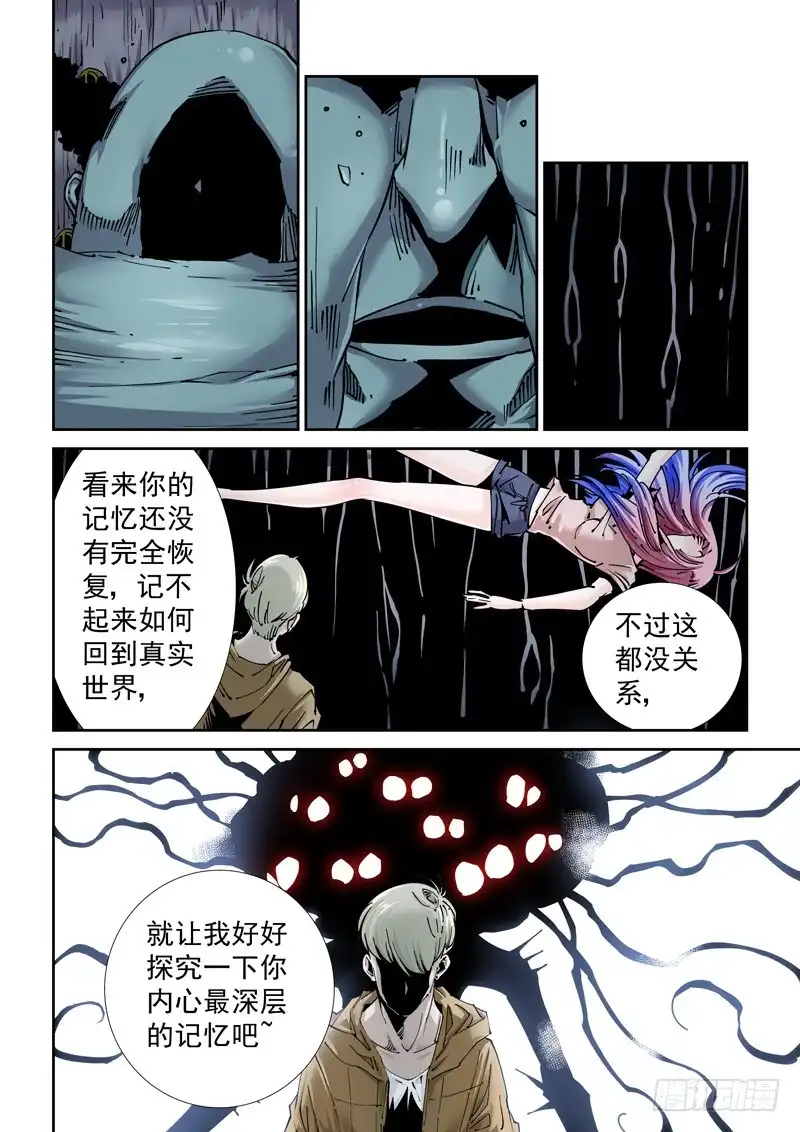 《无妄之灾》魔人篇213.集结 第19页