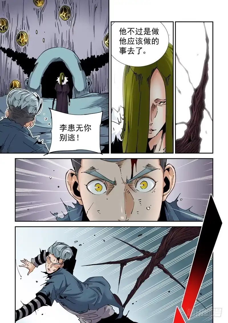 《无妄之灾》魔人篇213.集结 第16页