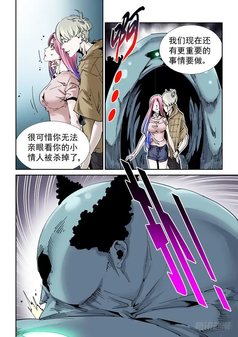 《无妄之灾》魔人篇213.集结 第15页