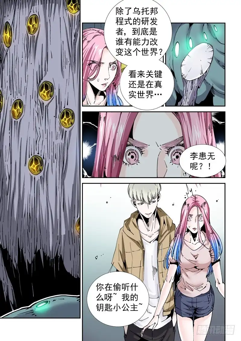《无妄之灾》魔人篇213.集结 第6页