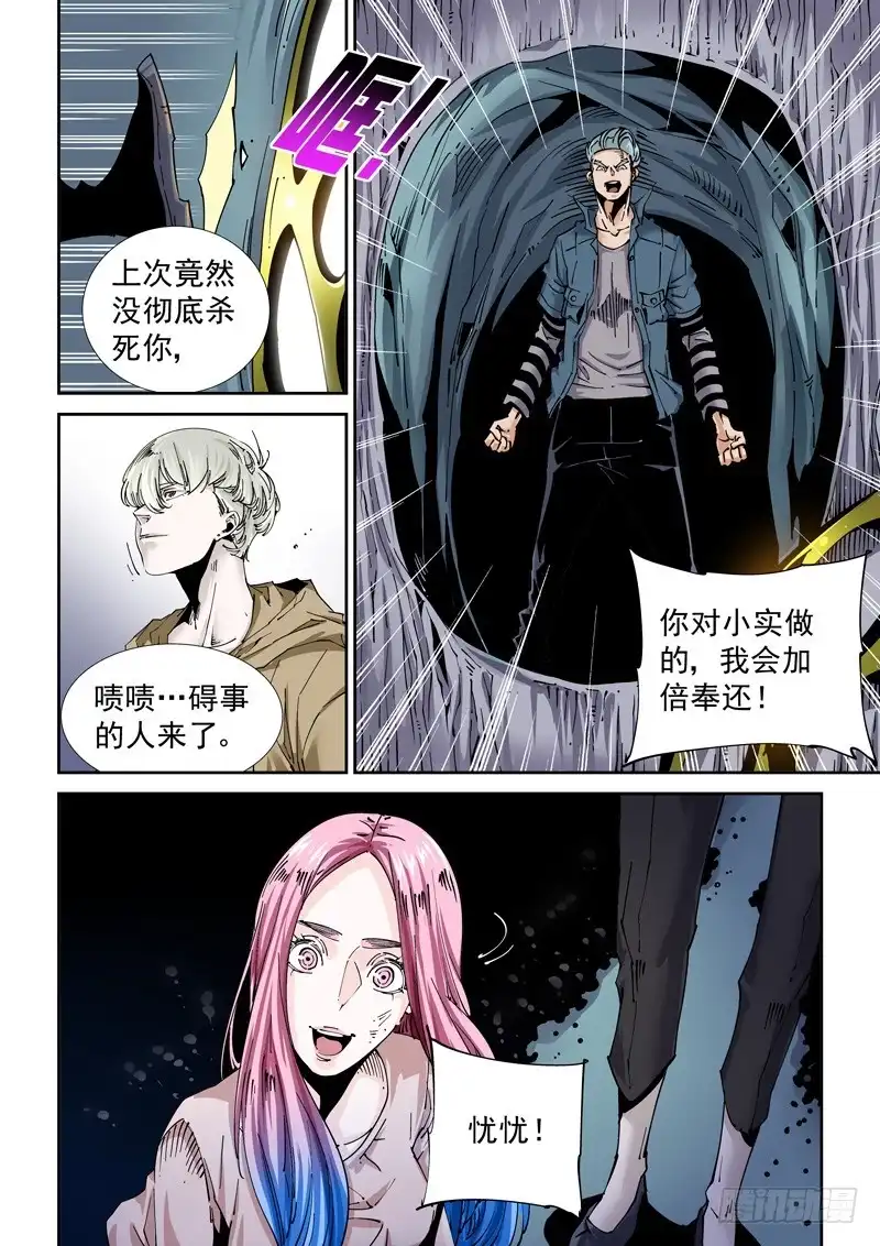 《无妄之灾》魔人篇213.集结 第11页