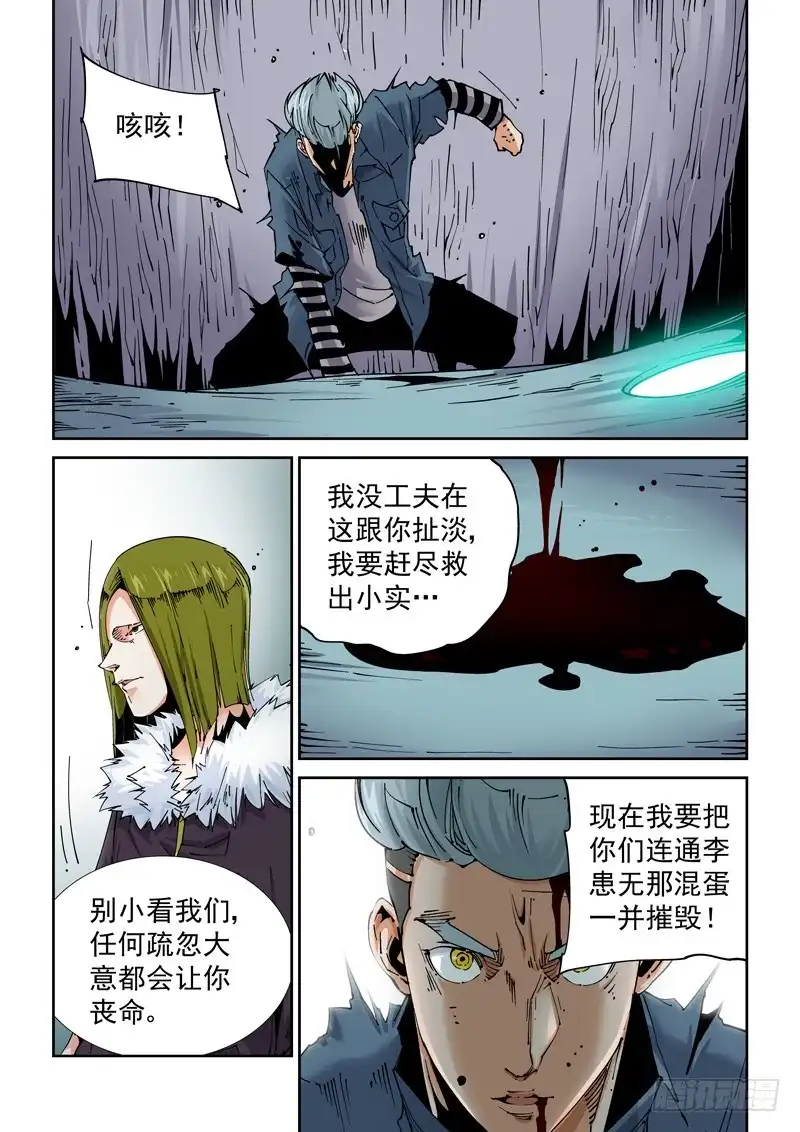 《无妄之灾》魔人篇213.集结 第18页
