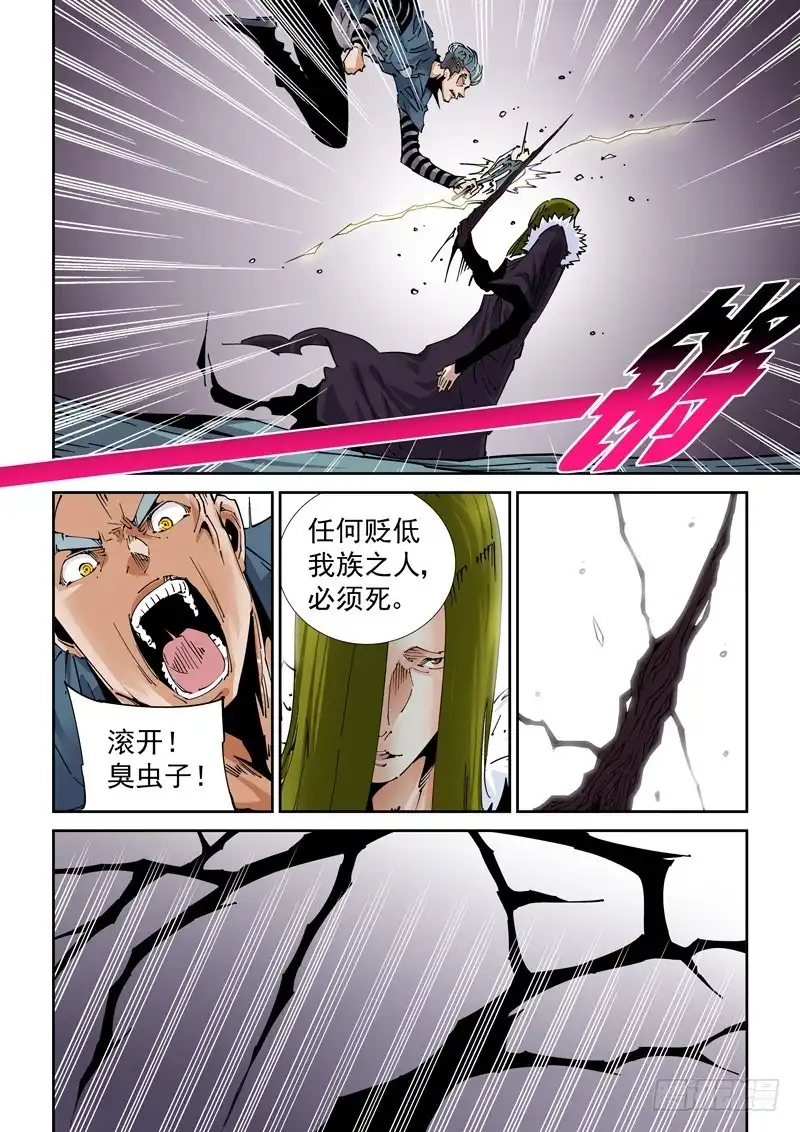 《无妄之灾》魔人篇213.集结 第13页