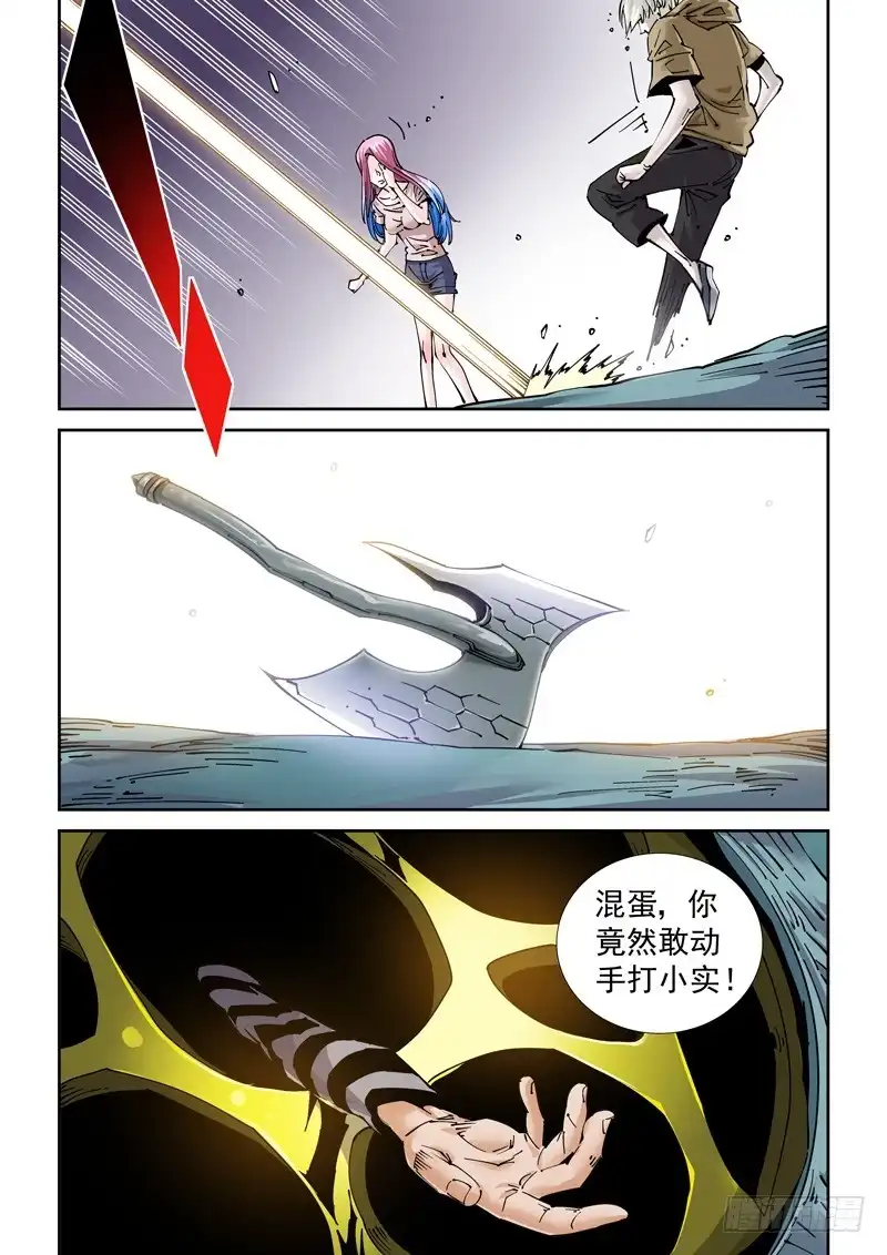 《无妄之灾》魔人篇213.集结 第10页