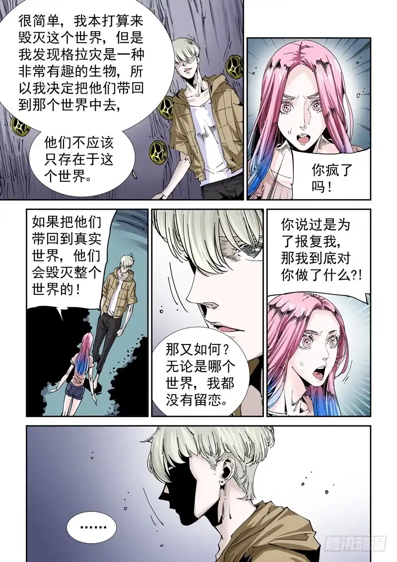 《无妄之灾》魔人篇213.集结 第8页