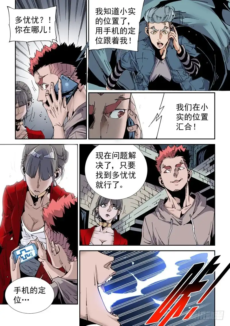 《无妄之灾》魔人篇213.集结 第4页