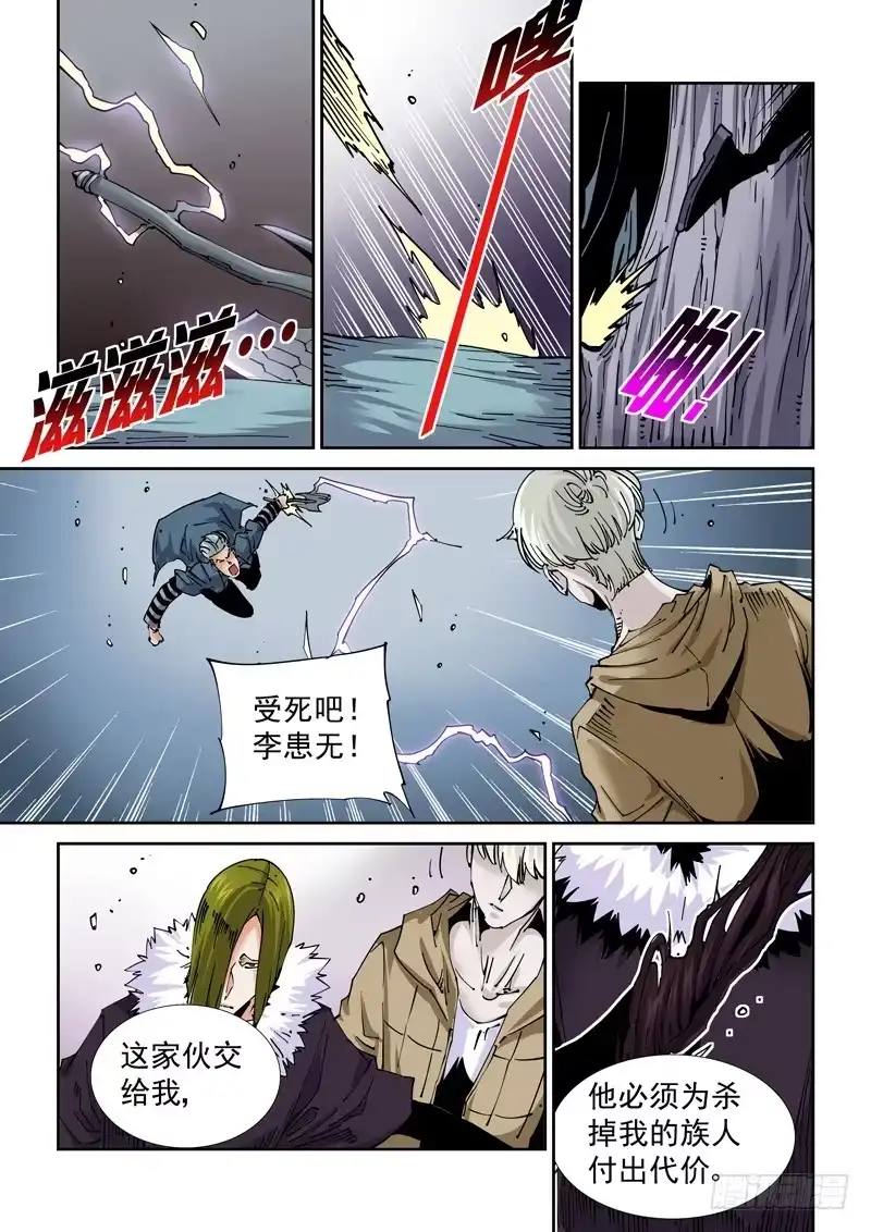 《无妄之灾》魔人篇213.集结 第12页
