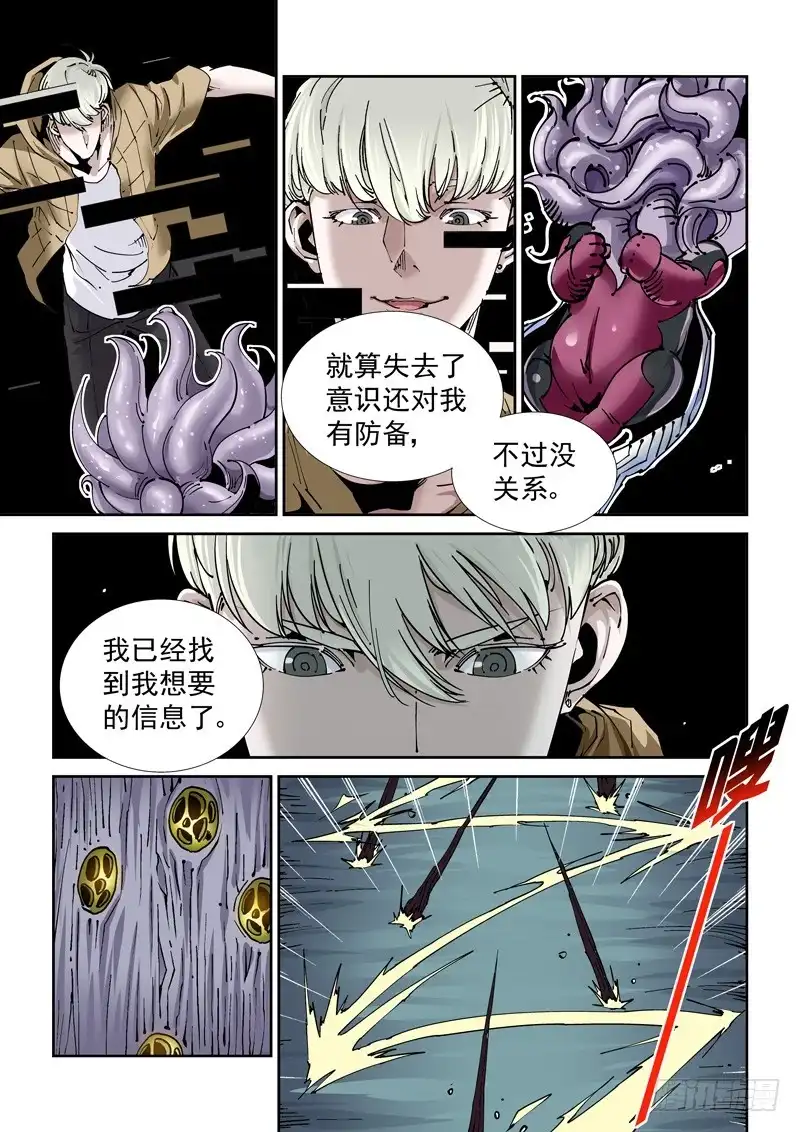 《无妄之灾》魔人篇214.记忆深处 第13页