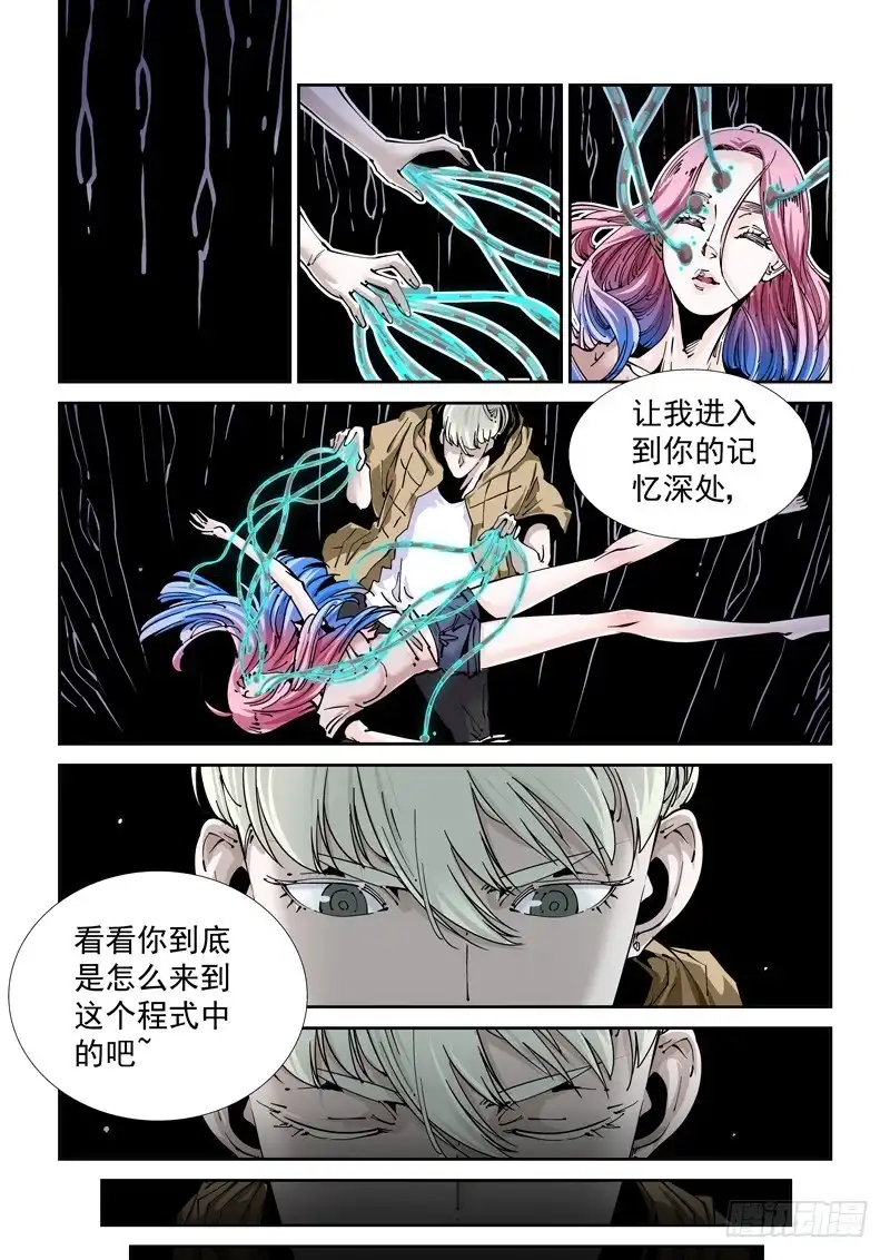 《无妄之灾》魔人篇214.记忆深处 第1页