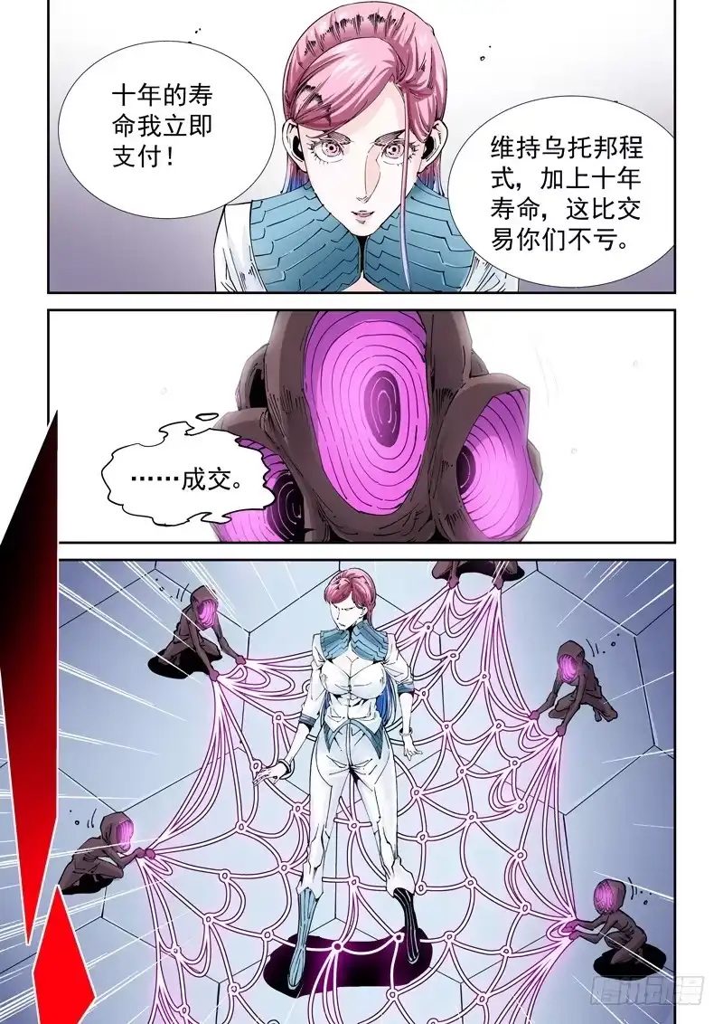 《无妄之灾》魔人篇214.记忆深处 第7页
