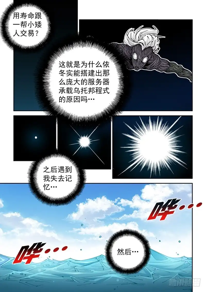 《无妄之灾》魔人篇214.记忆深处 第9页