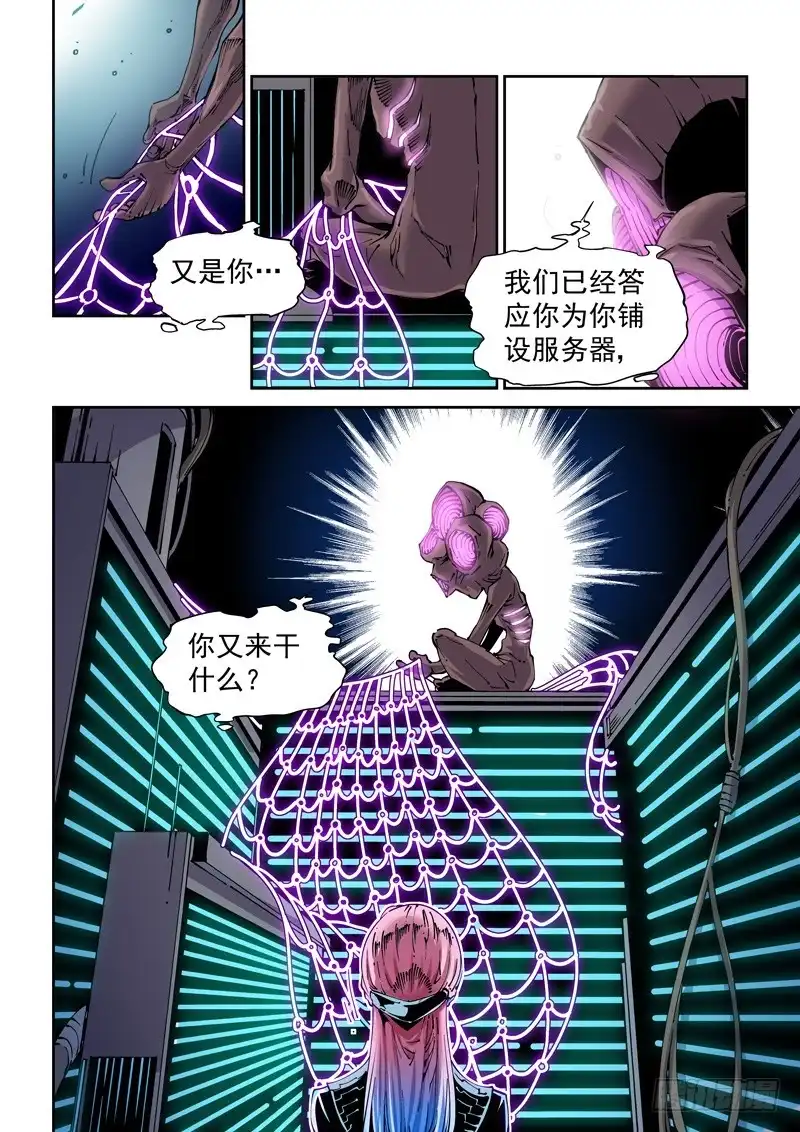 《无妄之灾》魔人篇214.记忆深处 第4页