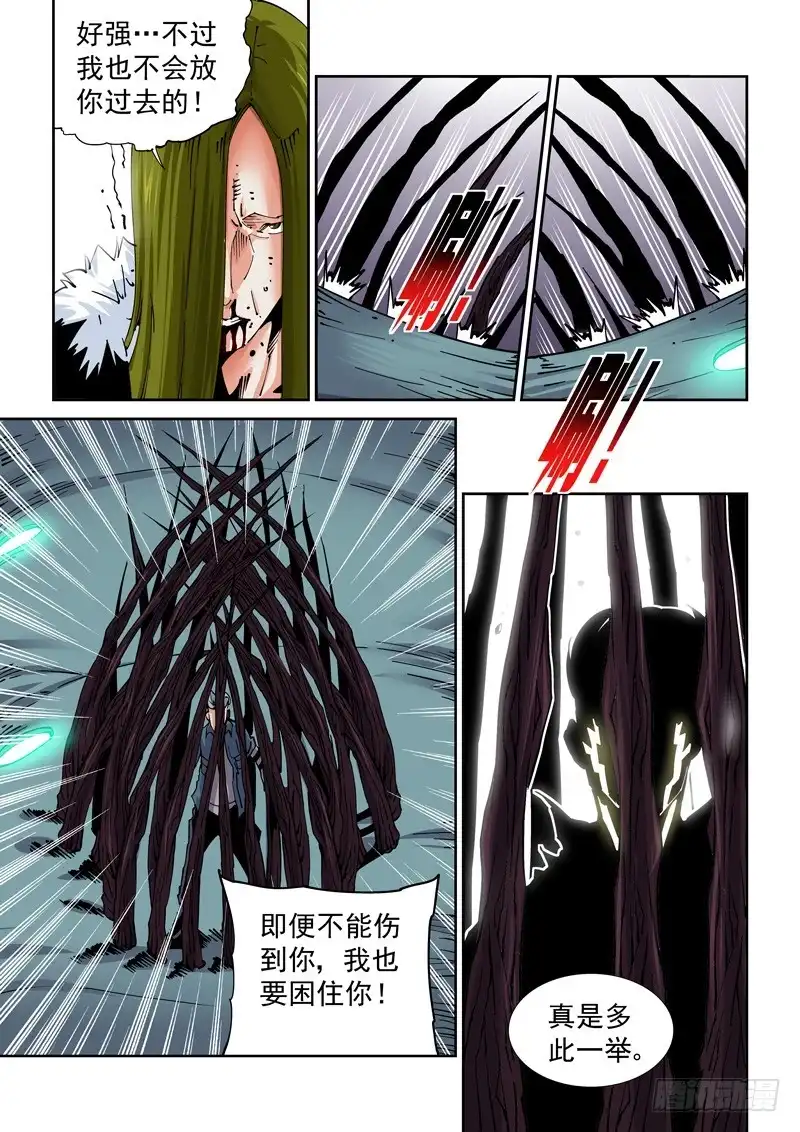 《无妄之灾》魔人篇214.记忆深处 第15页