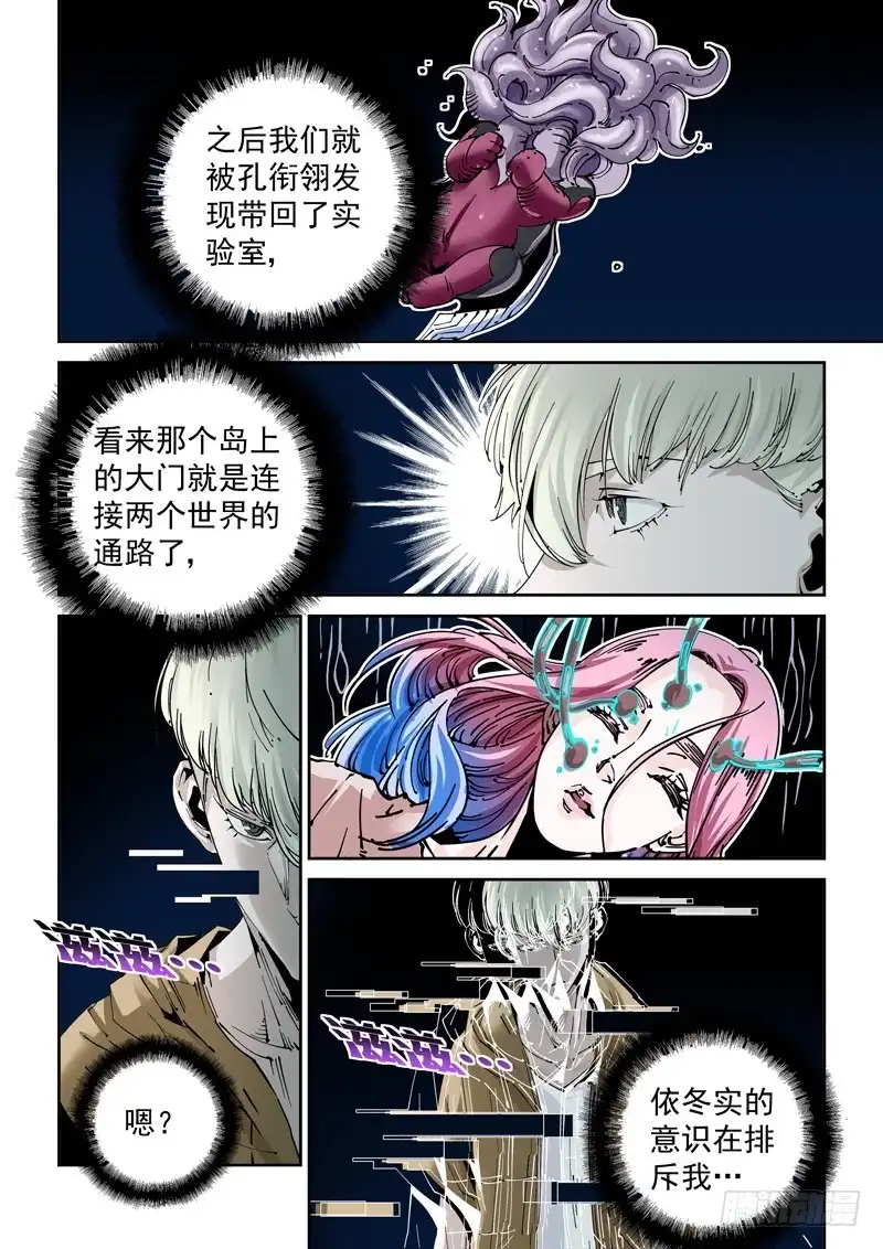 《无妄之灾》魔人篇214.记忆深处 第12页