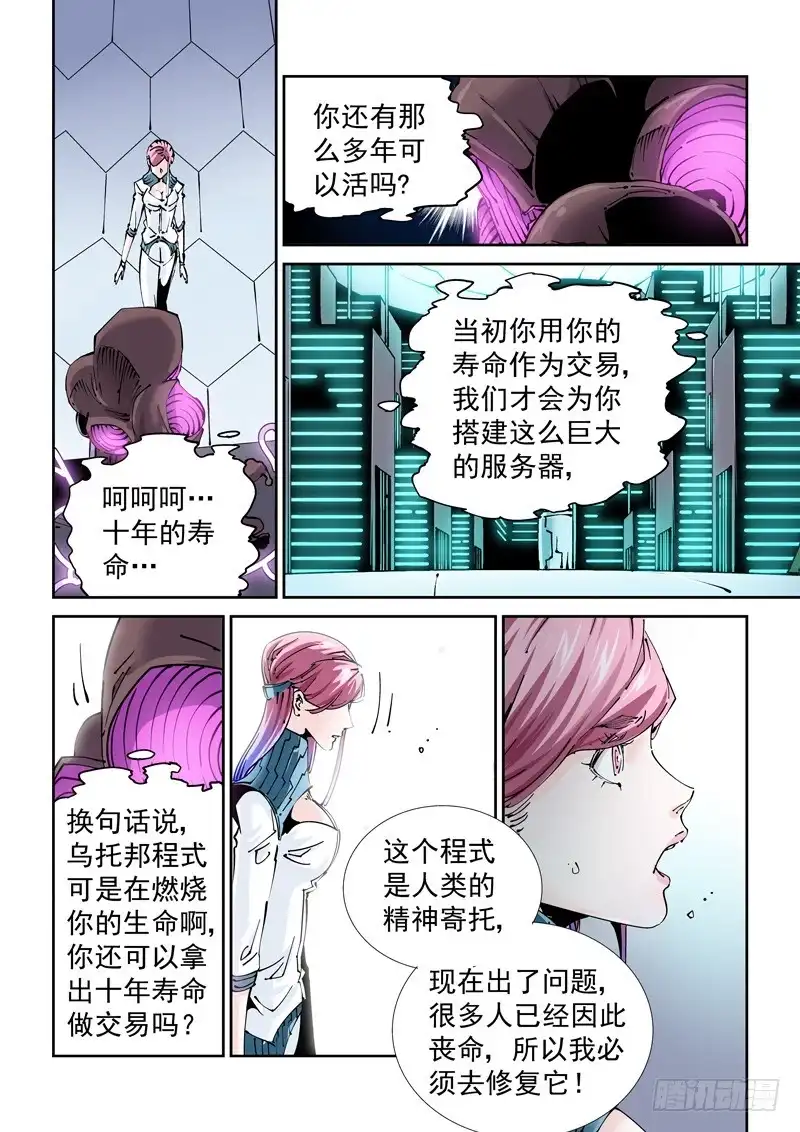 《无妄之灾》魔人篇214.记忆深处 第6页