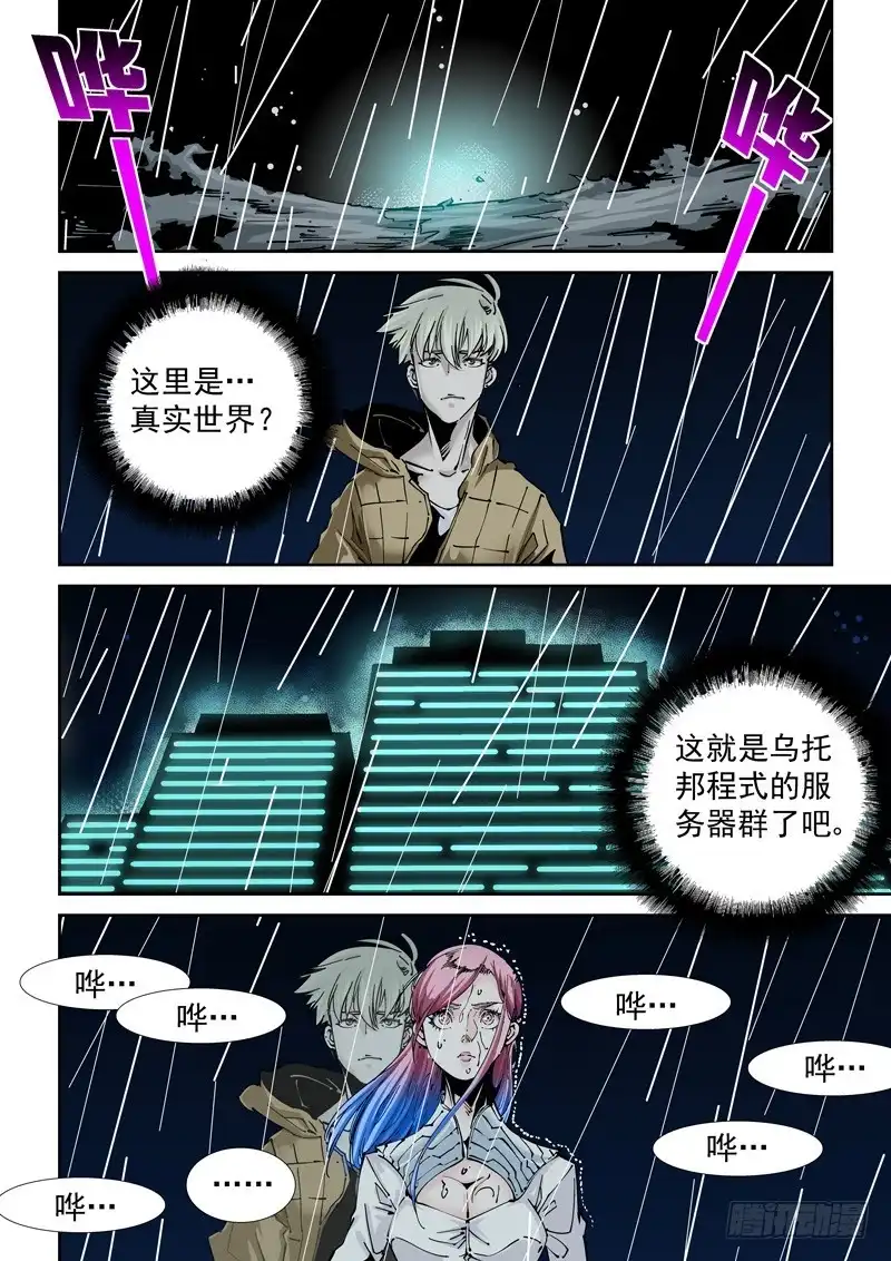 《无妄之灾》魔人篇214.记忆深处 第2页