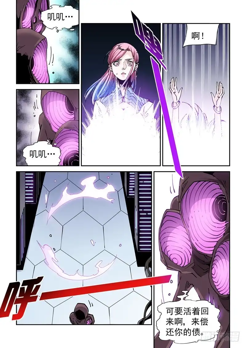 《无妄之灾》魔人篇214.记忆深处 第8页