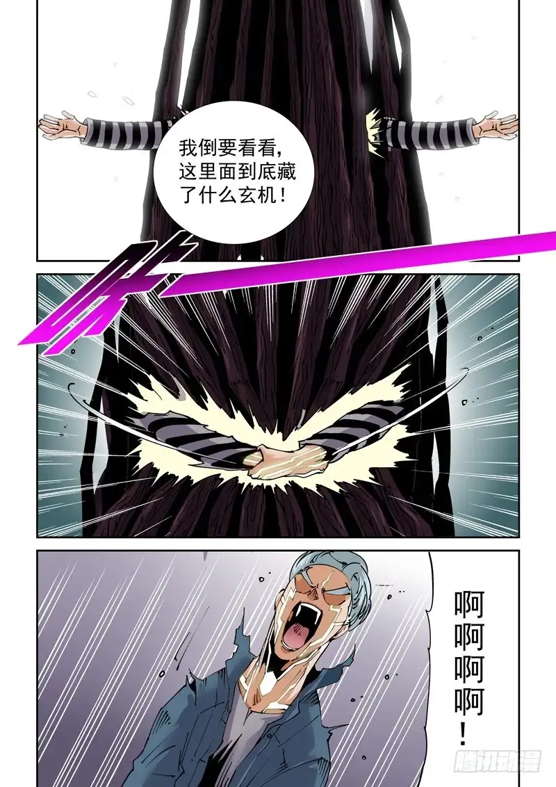 《无妄之灾》魔人篇214.记忆深处 第16页