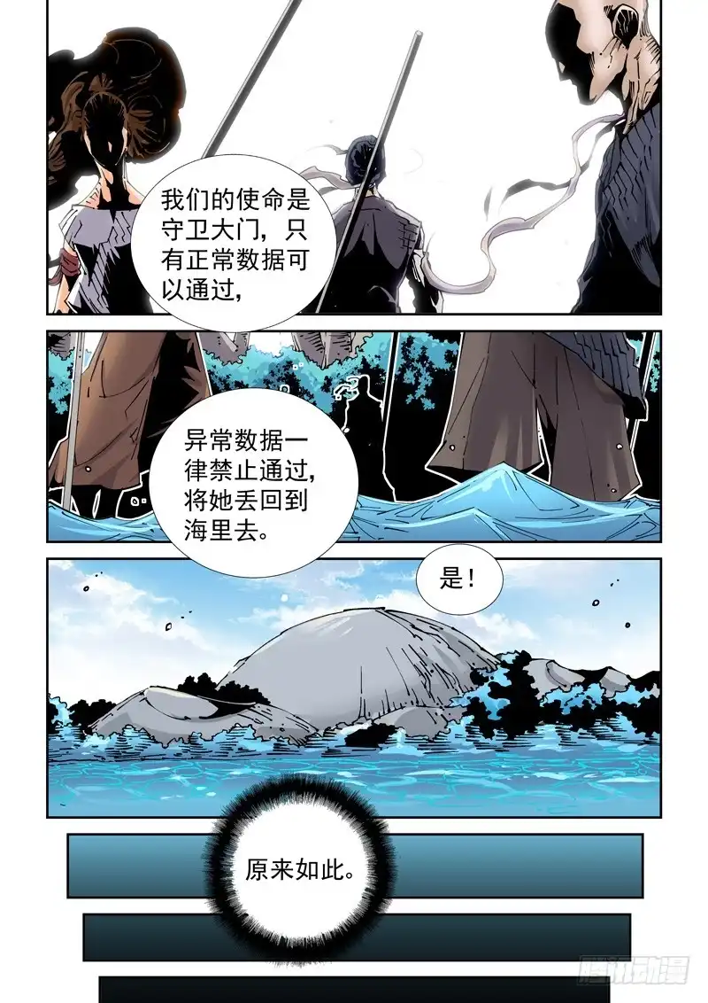 《无妄之灾》魔人篇214.记忆深处 第11页