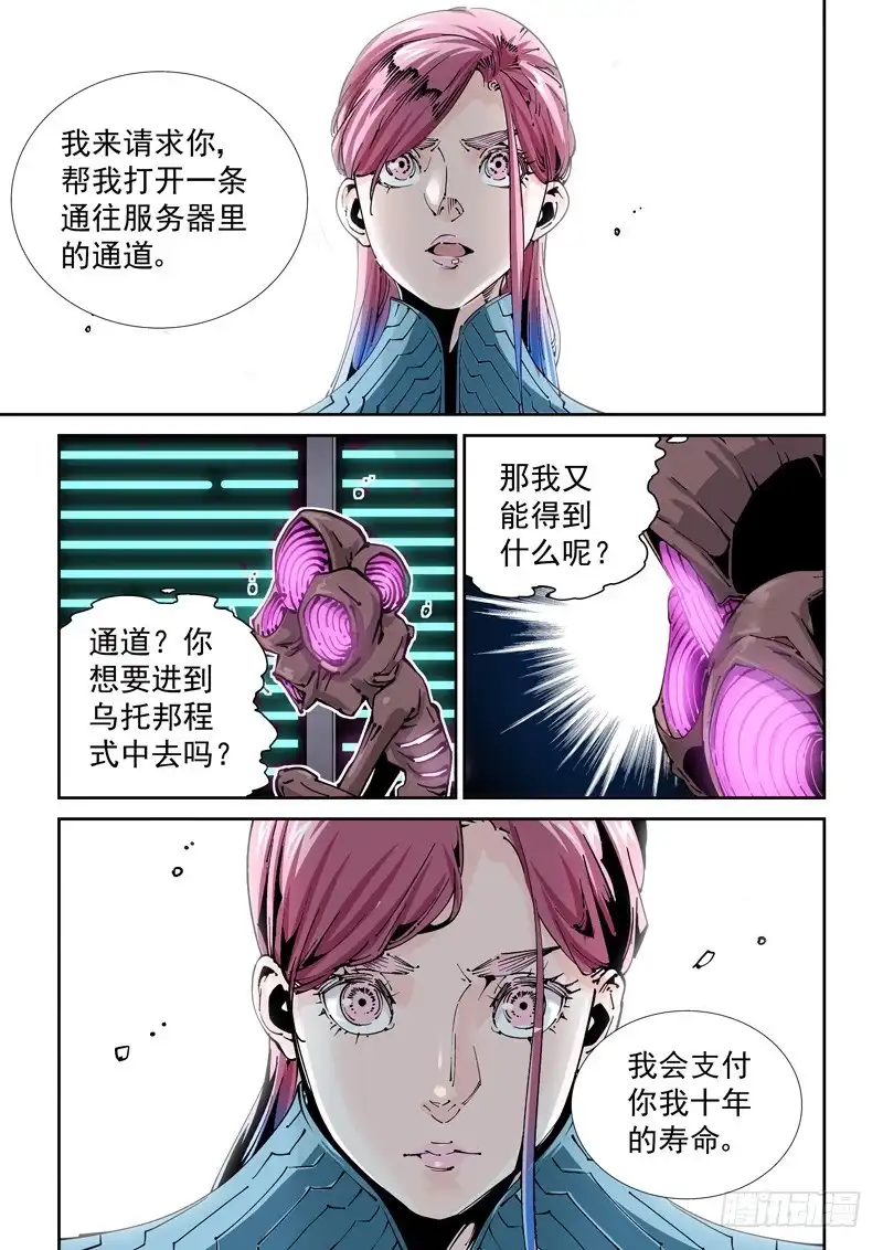 《无妄之灾》魔人篇214.记忆深处 第5页
