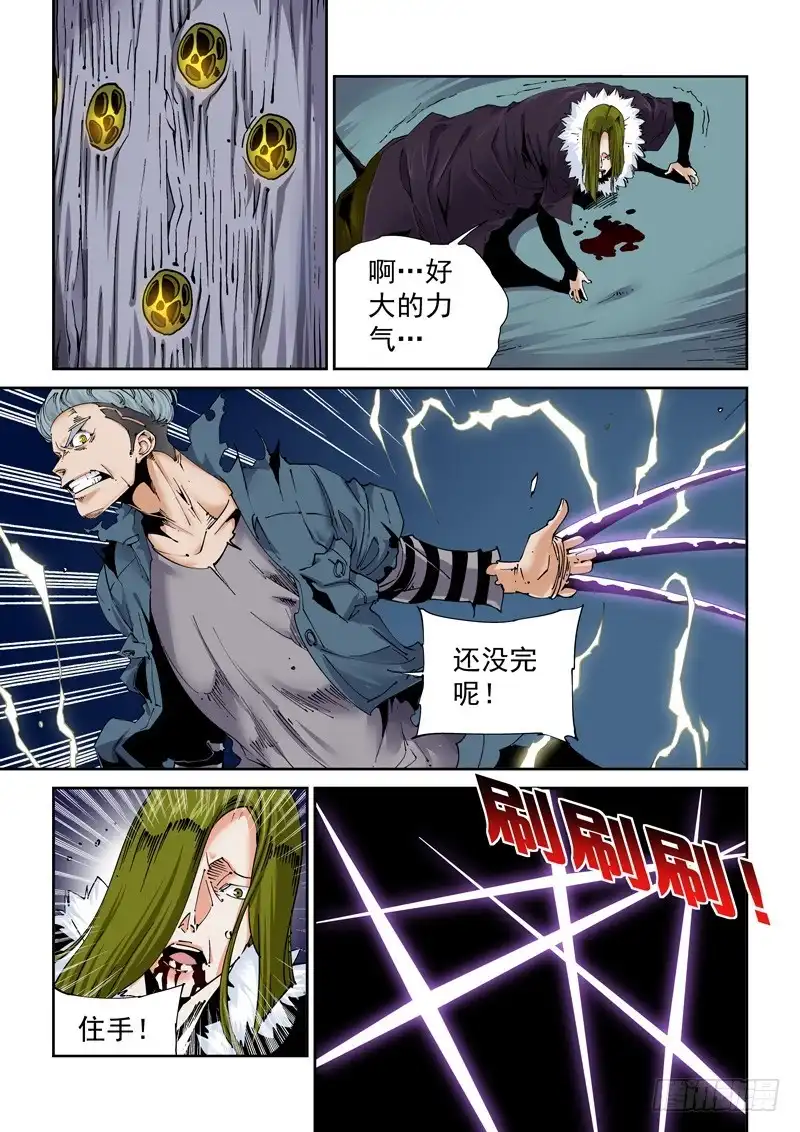 《无妄之灾》魔人篇215.虫首 第2页