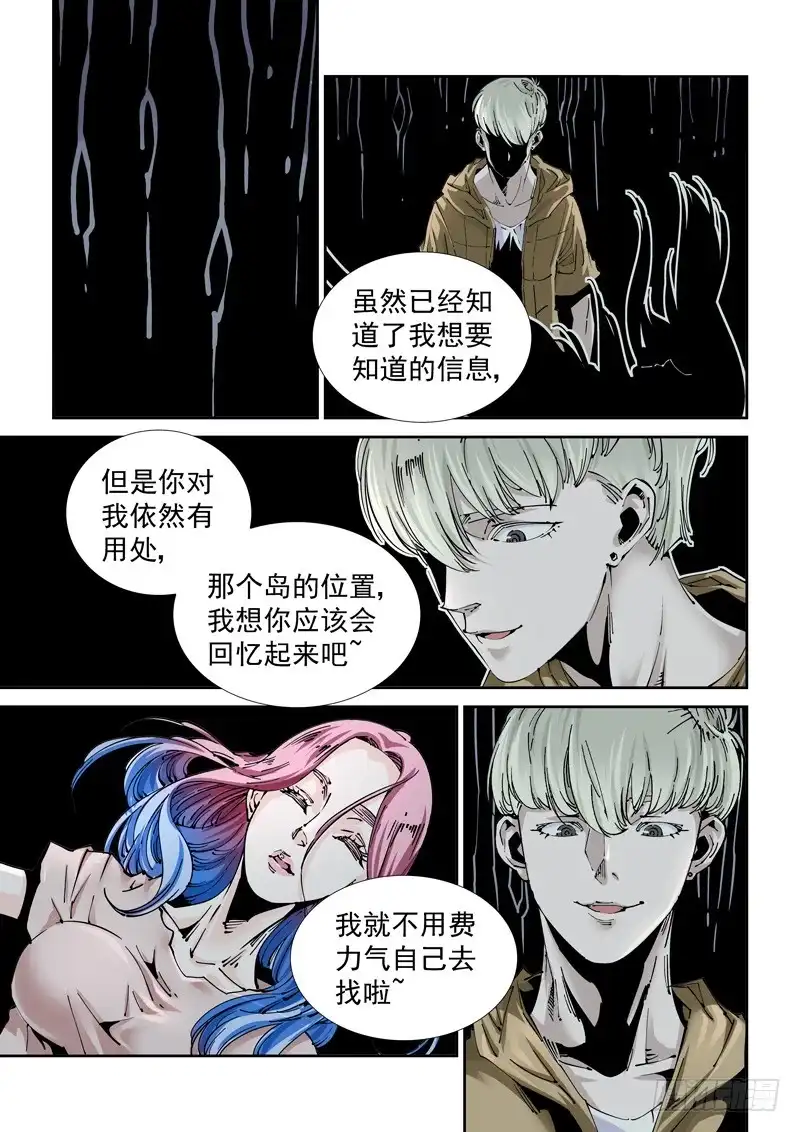 《无妄之灾》魔人篇215.虫首 第12页