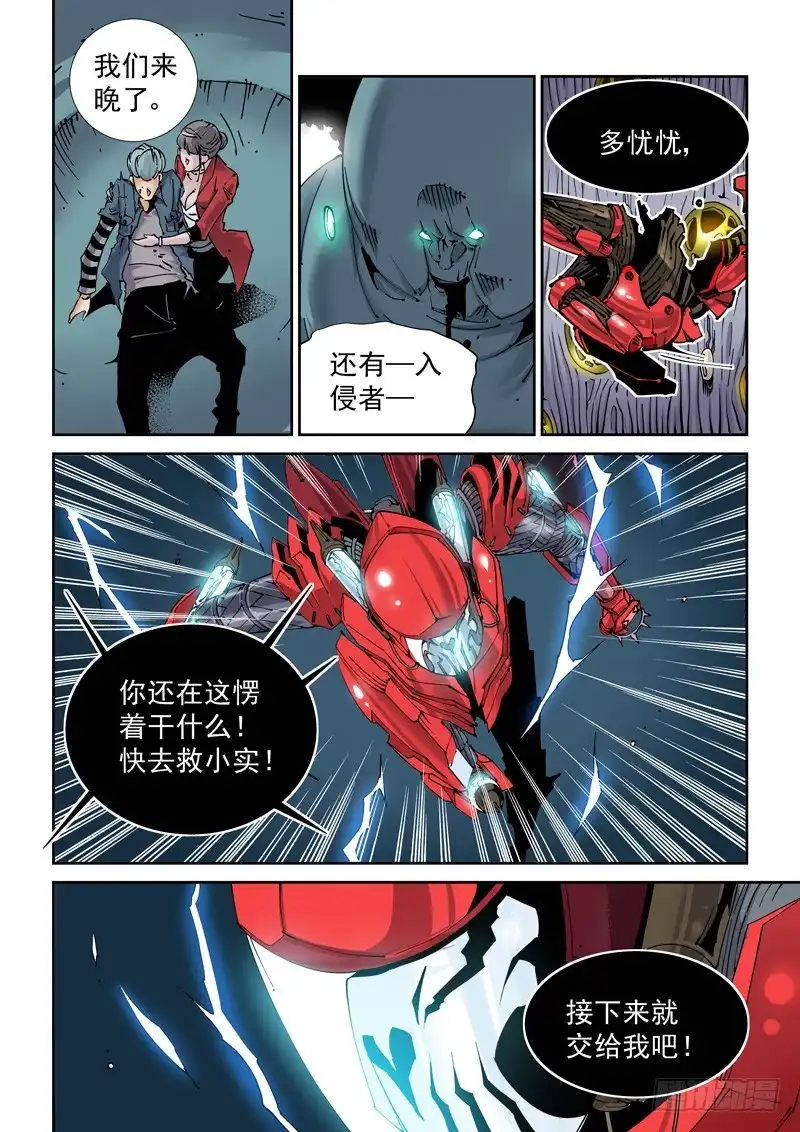 《无妄之灾》魔人篇215.虫首 第19页