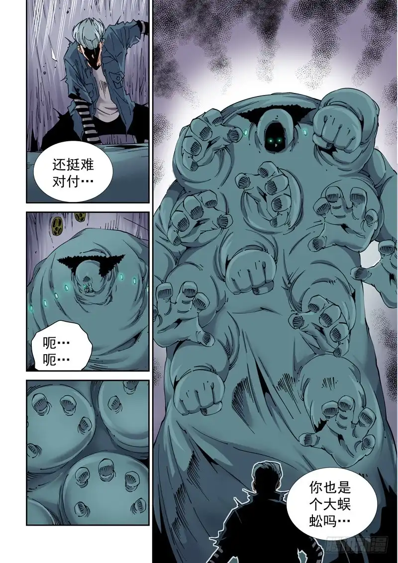 《无妄之灾》魔人篇215.虫首 第11页