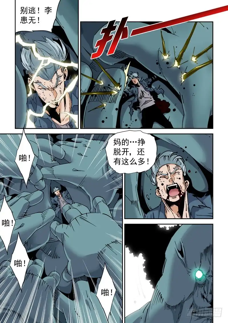 《无妄之灾》魔人篇215.虫首 第16页