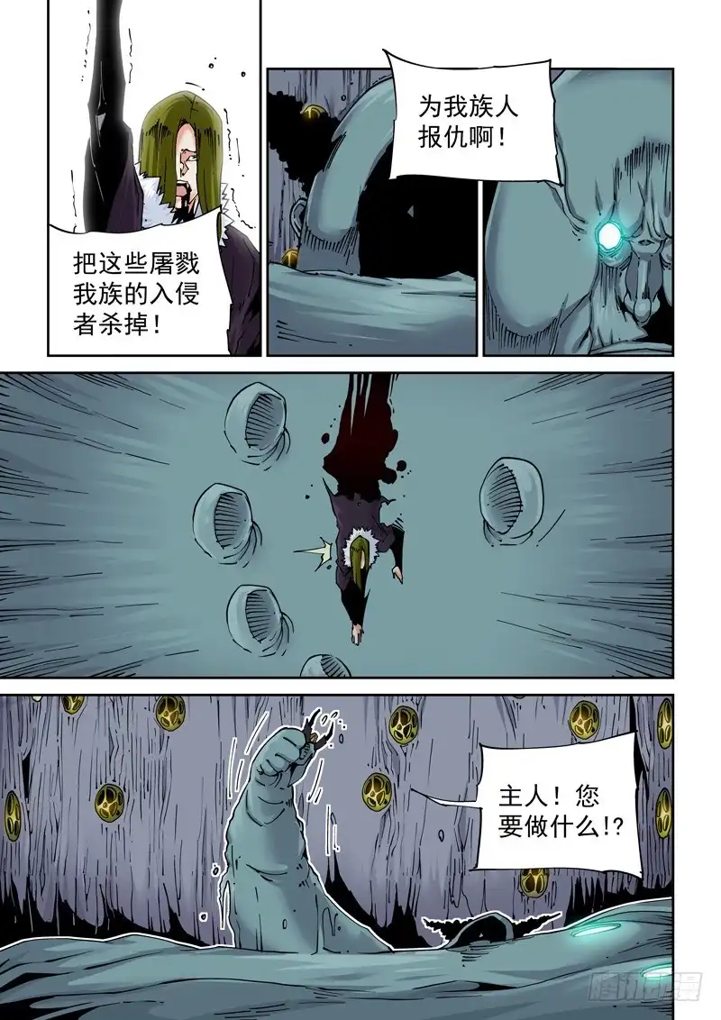 《无妄之灾》魔人篇215.虫首 第4页