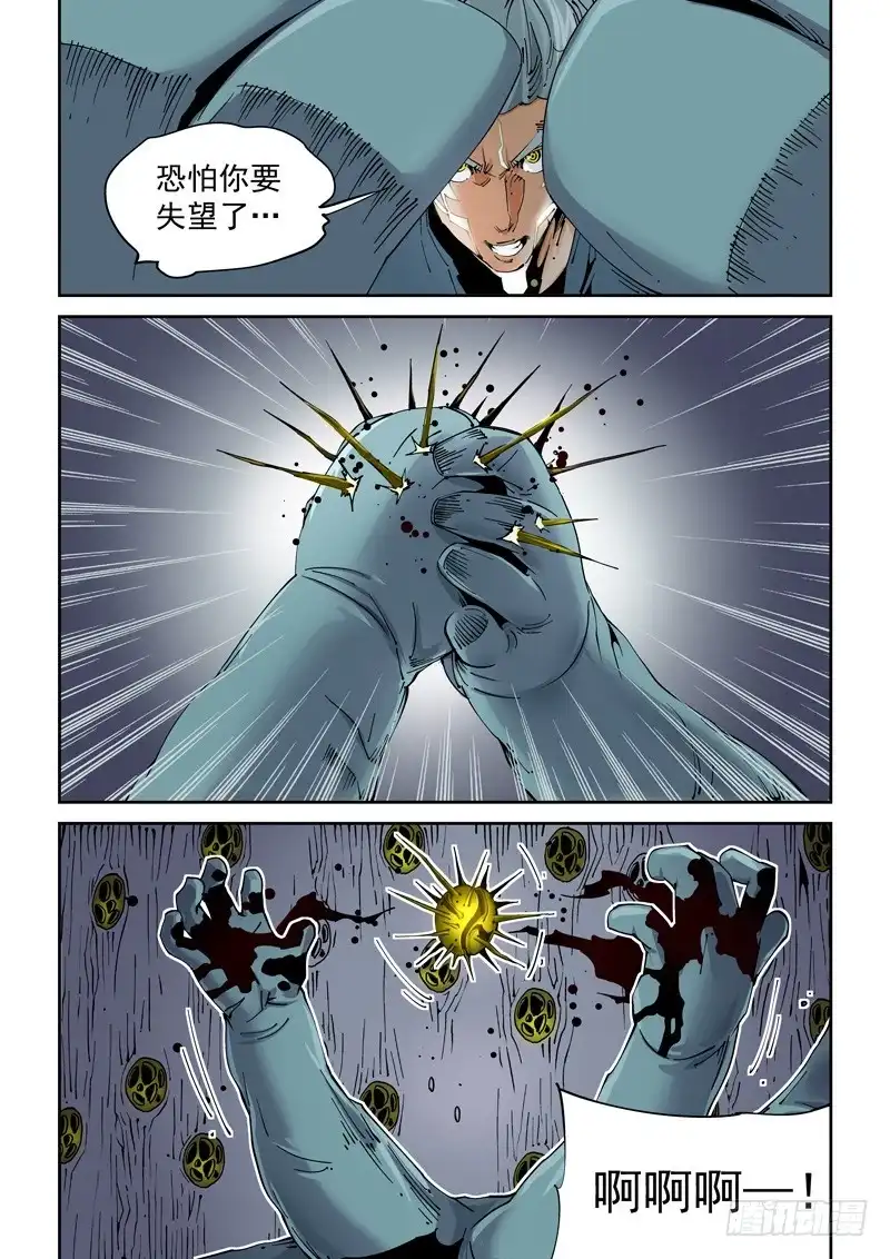 《无妄之灾》魔人篇215.虫首 第10页